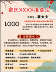 推拿介绍