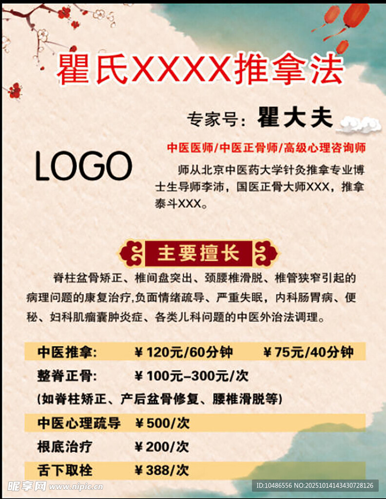 推拿介绍