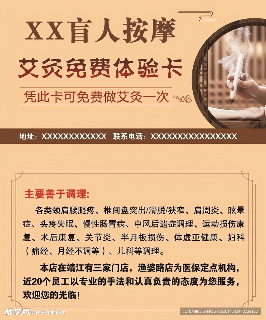 盲人按摩体验卡