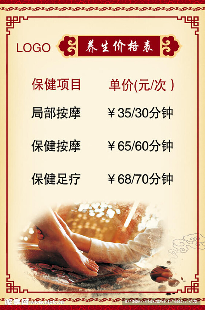 养生价目表
