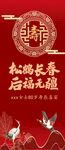 寿辰喜宴展架