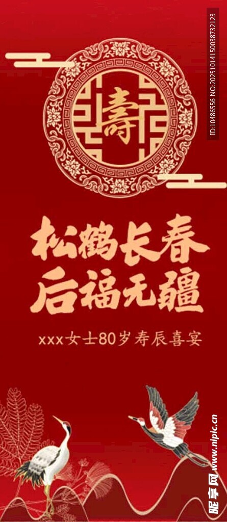 寿辰喜宴展架