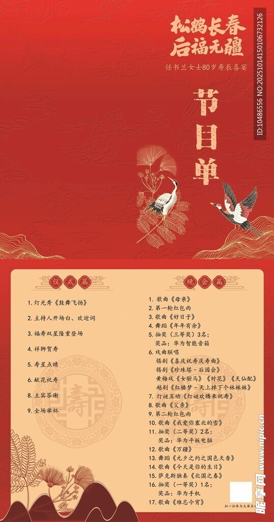 生日节目单