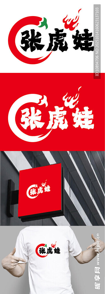 餐饮标识设计