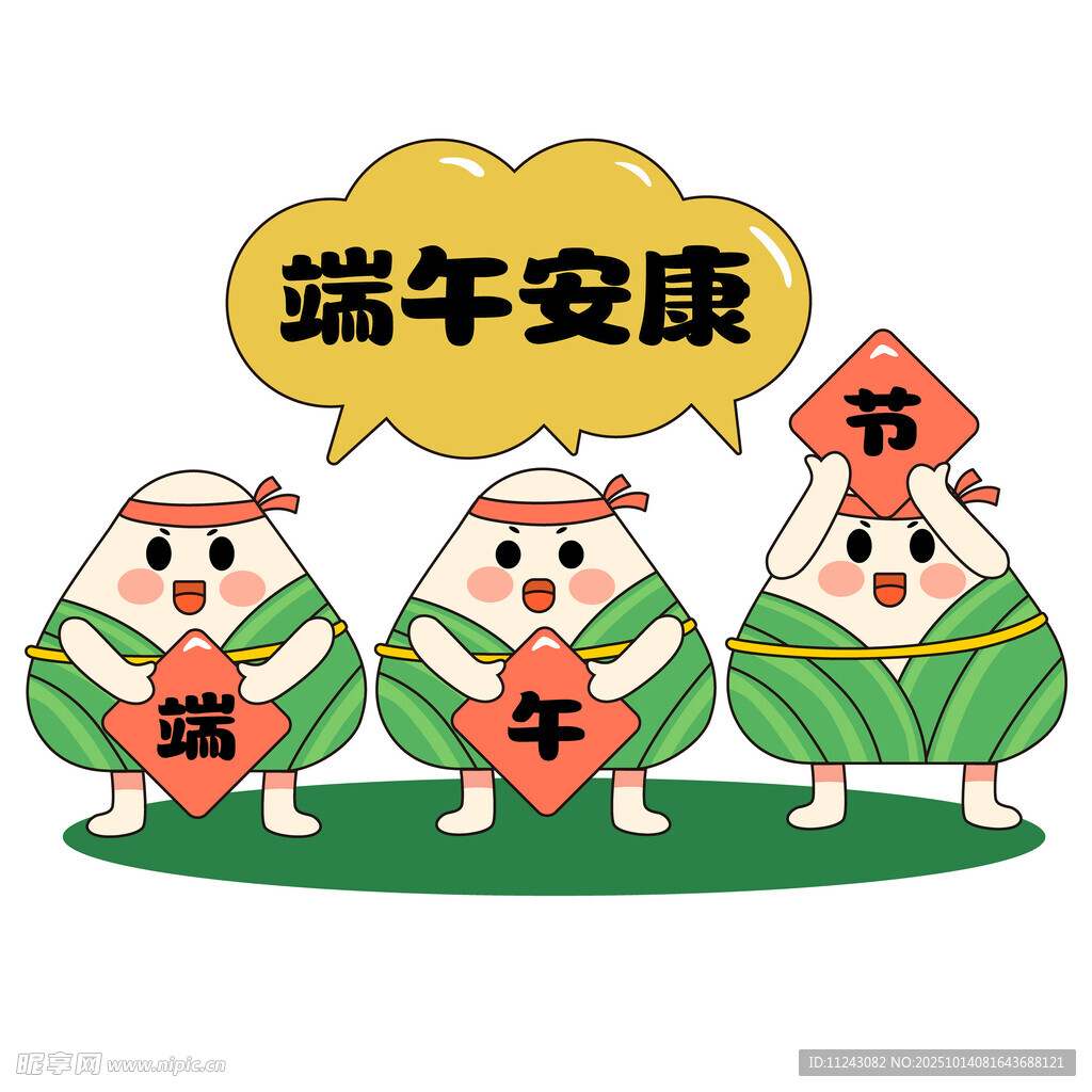 端午安康卡通粽子形象