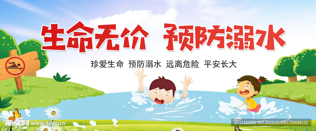 儿童水边嬉戏 预防溺水警示