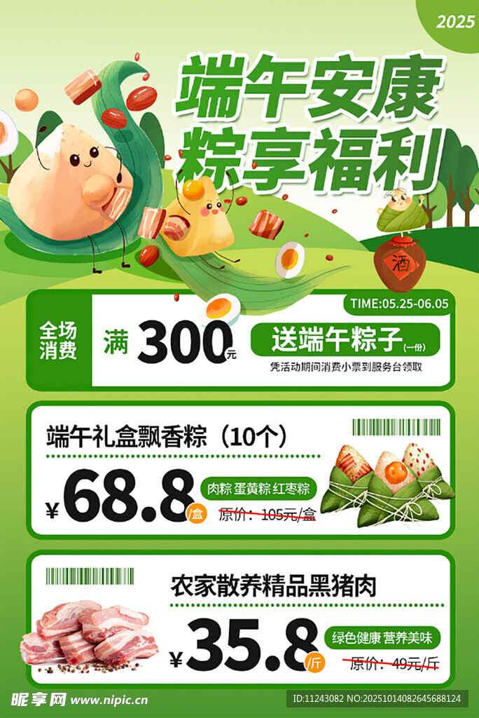 端午特惠福利促销海报