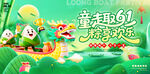 童趣六一龙舟欢乐游