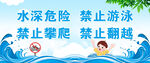 防溺水宣传
