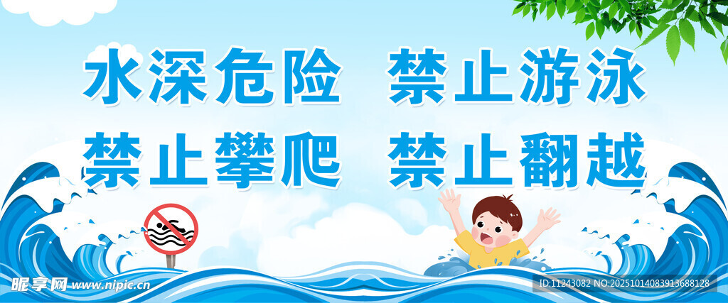 防溺水宣传