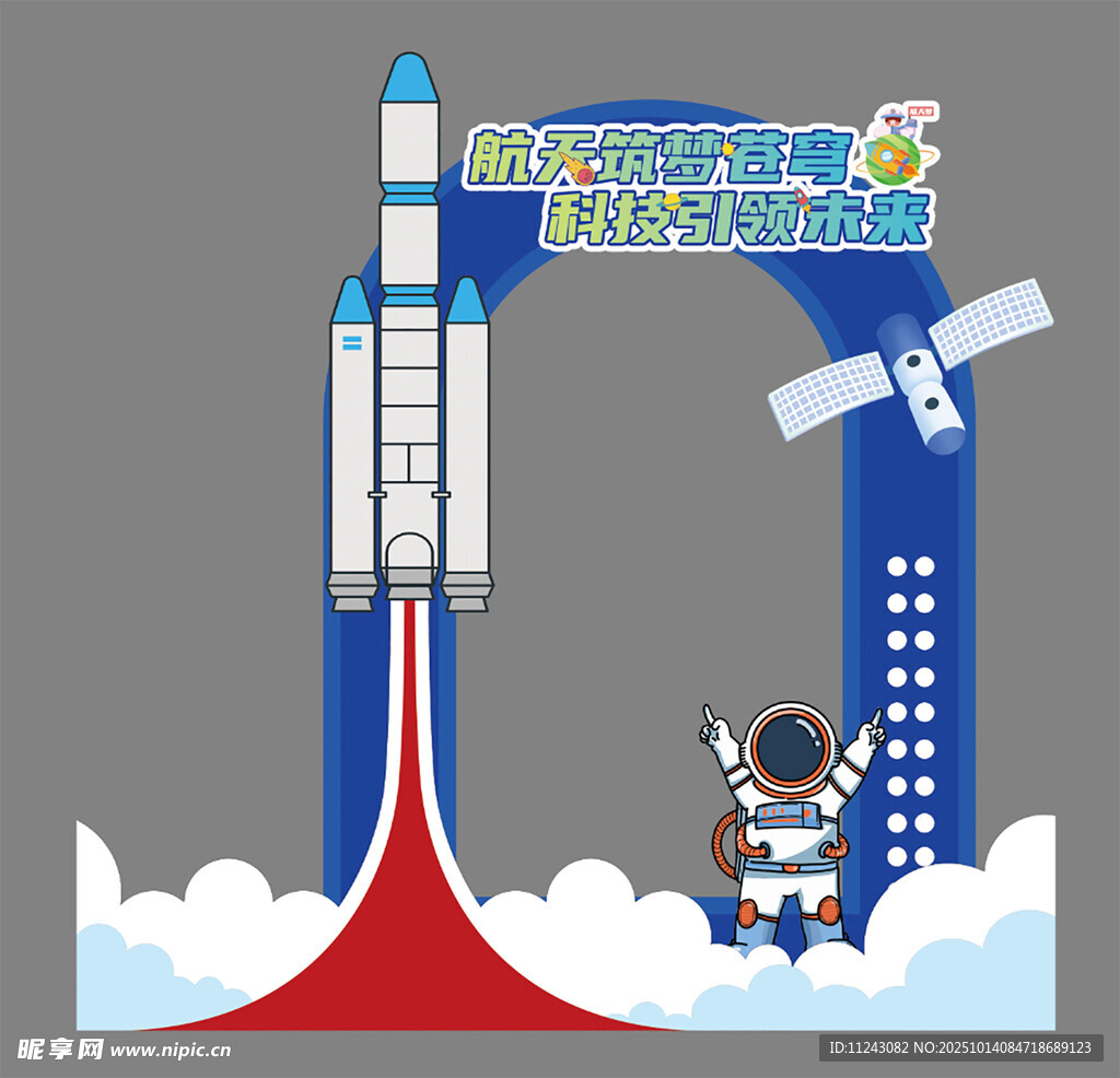 航天科技打卡拍照