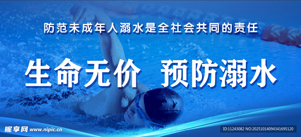 预防溺水 守护生命安全