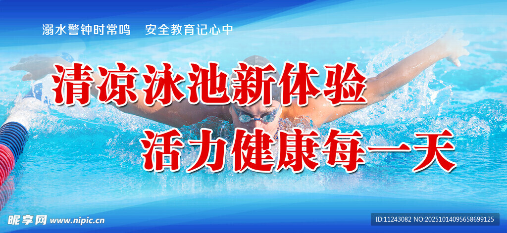 防溺水标语