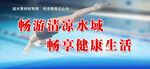 防溺水标语