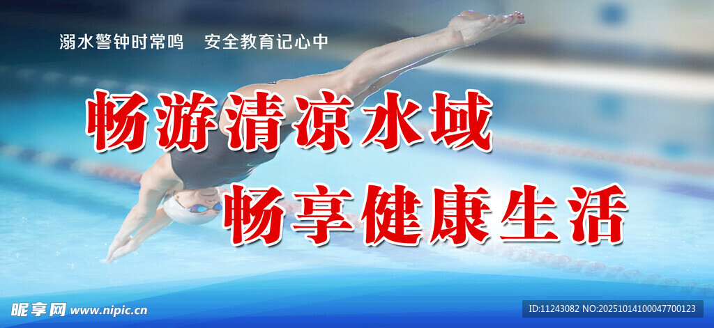 防溺水标语