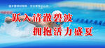 范溺水游泳标语