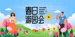 春天郊游