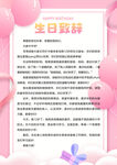 生日贺卡致辞