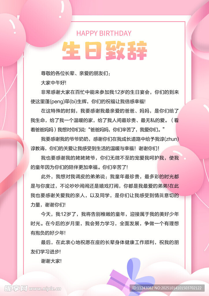 生日贺卡致辞