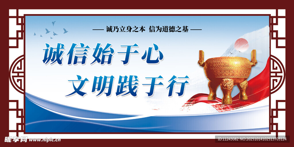 诚信文明宣传海报