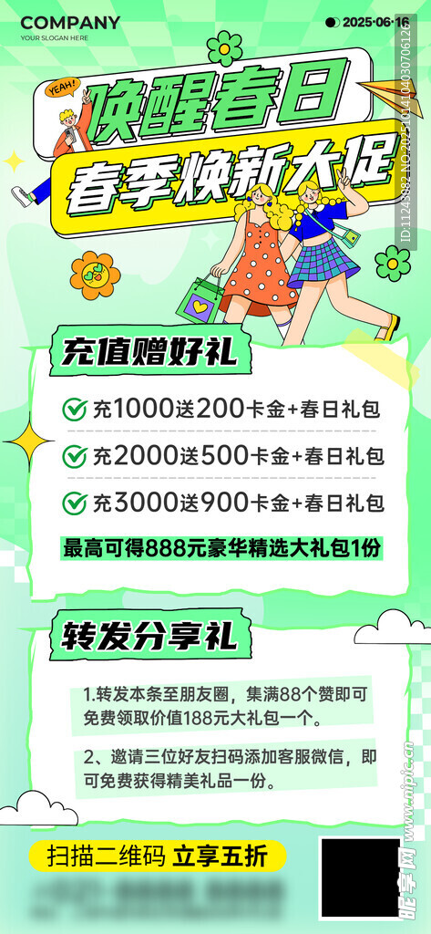 绿色展架充值活动