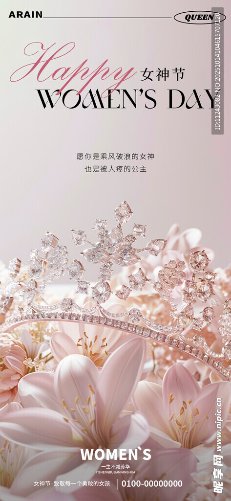 女神节