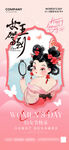 女神节