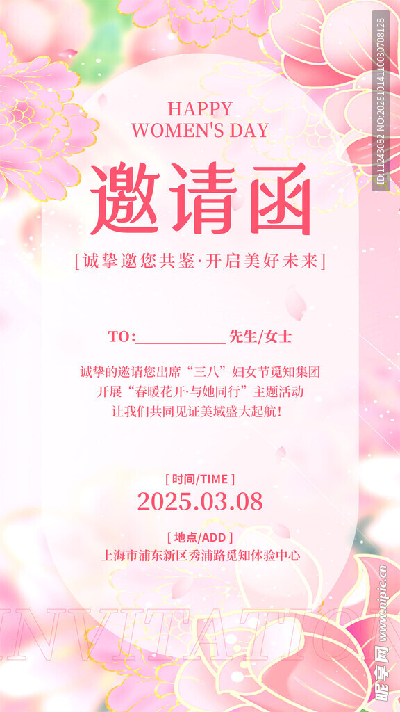 粉色邀请函
