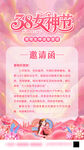 38女神节邀请函