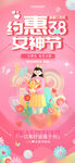 女神节海报