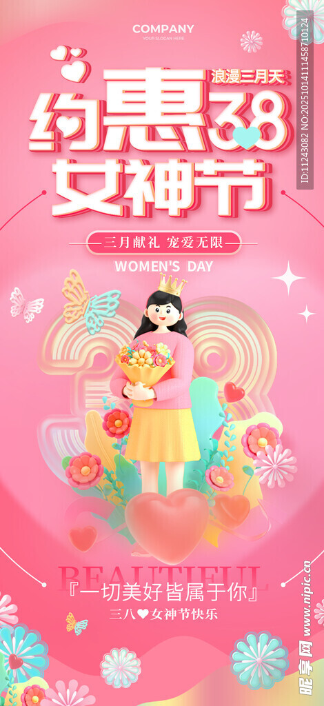 女神节海报