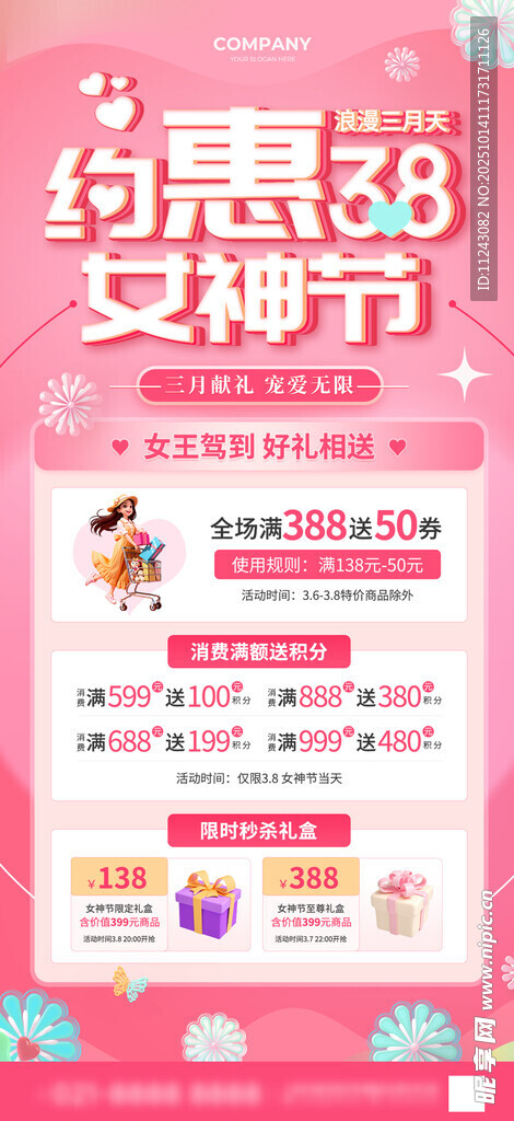 妇女节海报展架