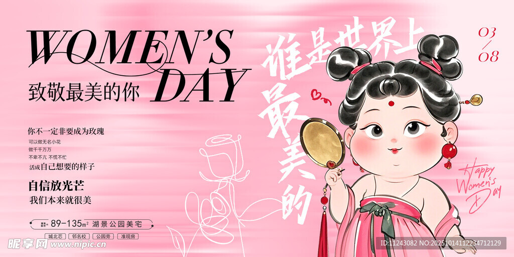 女神节