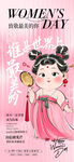 女神节三八妇女节