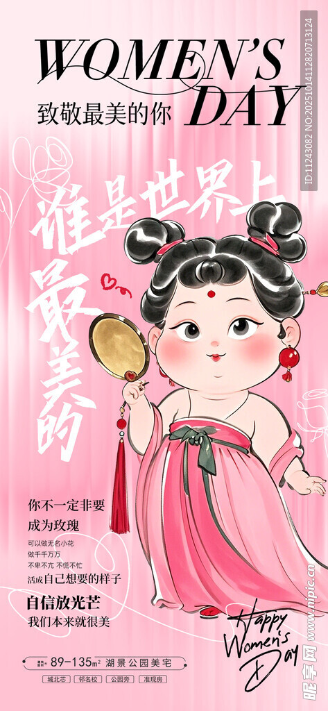 女神节三八妇女节