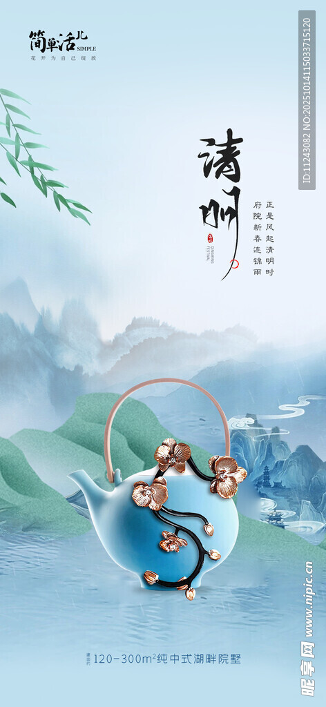 中式地产  清明节