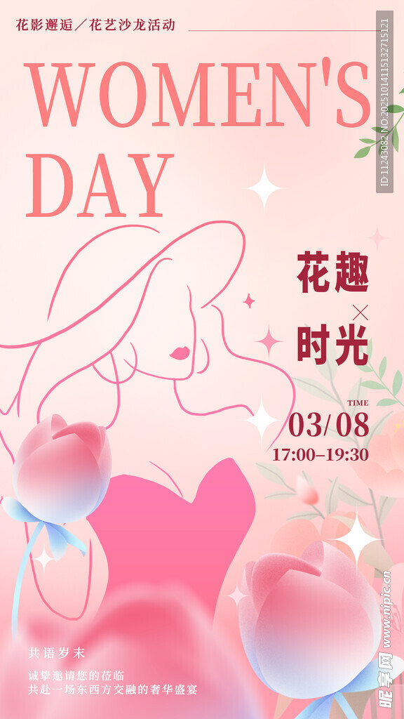 女神节