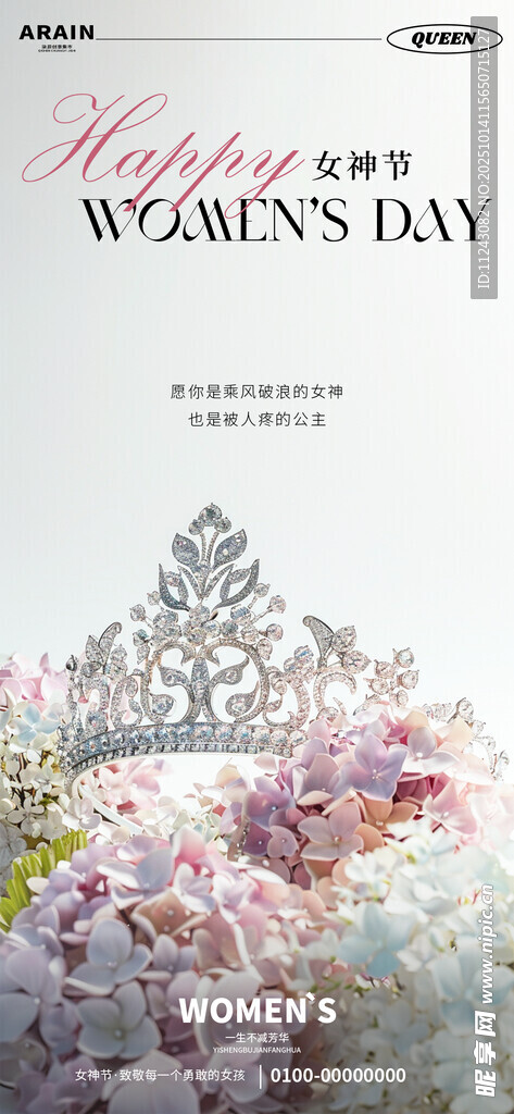 女神节三八妇女节