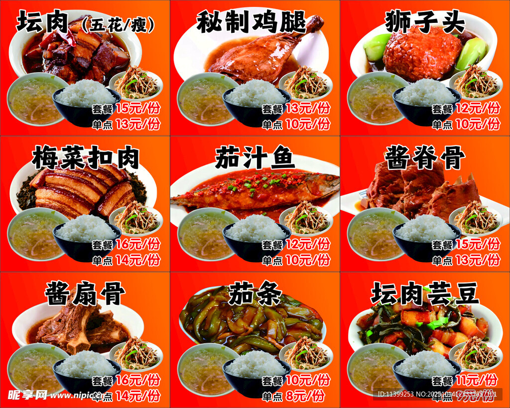 坛肉菜牌
