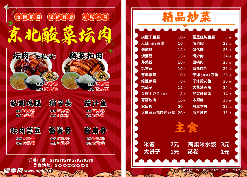 东北坛肉彩页宣传页