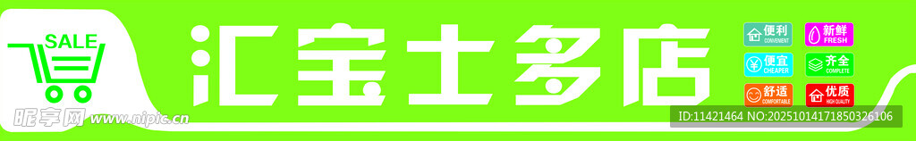士多 招牌 门头 超市logo