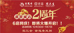 2周年