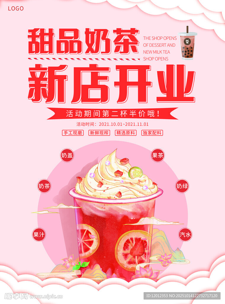 奶茶店开业