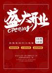 火锅店开业