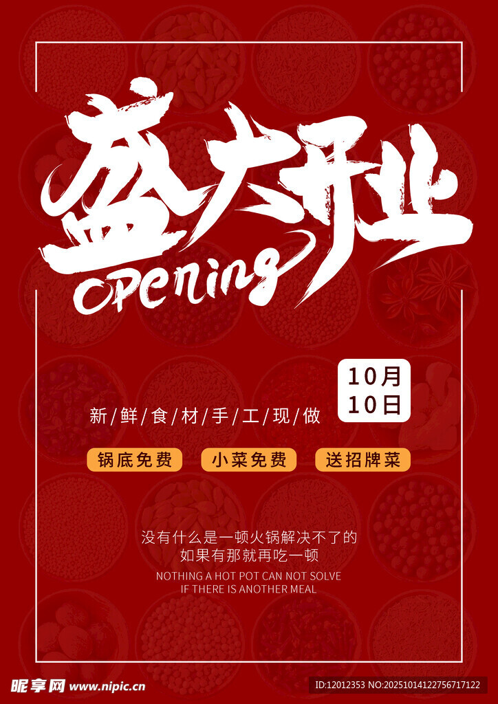火锅店开业