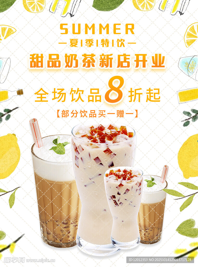  夏日特饮