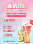 奶茶店开业