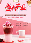 奶茶店开业