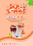  奶茶海报