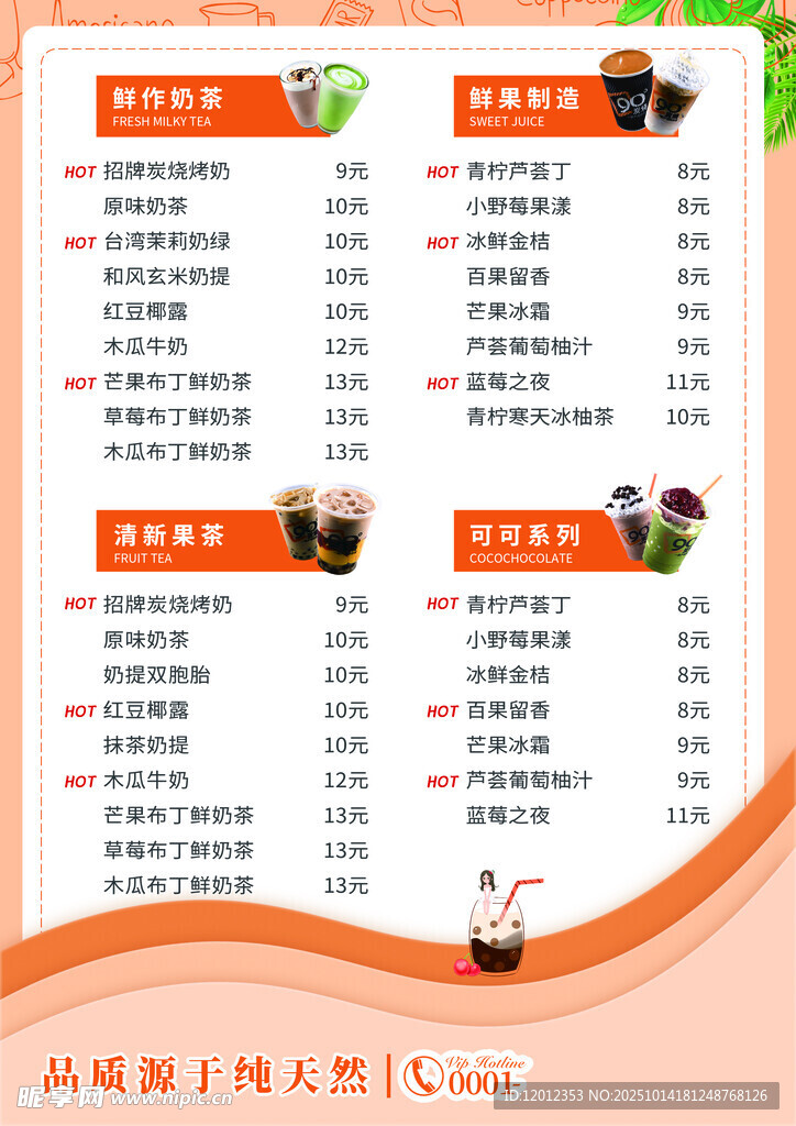 奶茶菜单